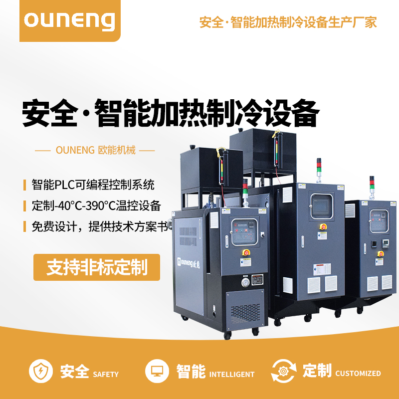 如何選型模溫機 如何選型模溫機