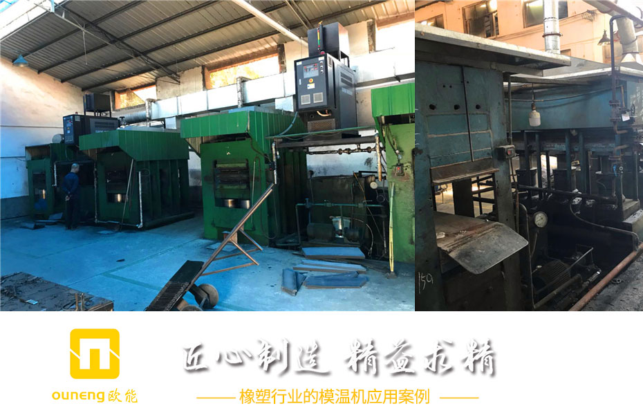 橡膠硫化模溫機 橡膠硫化模溫機