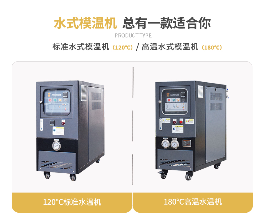 水式模溫機規格