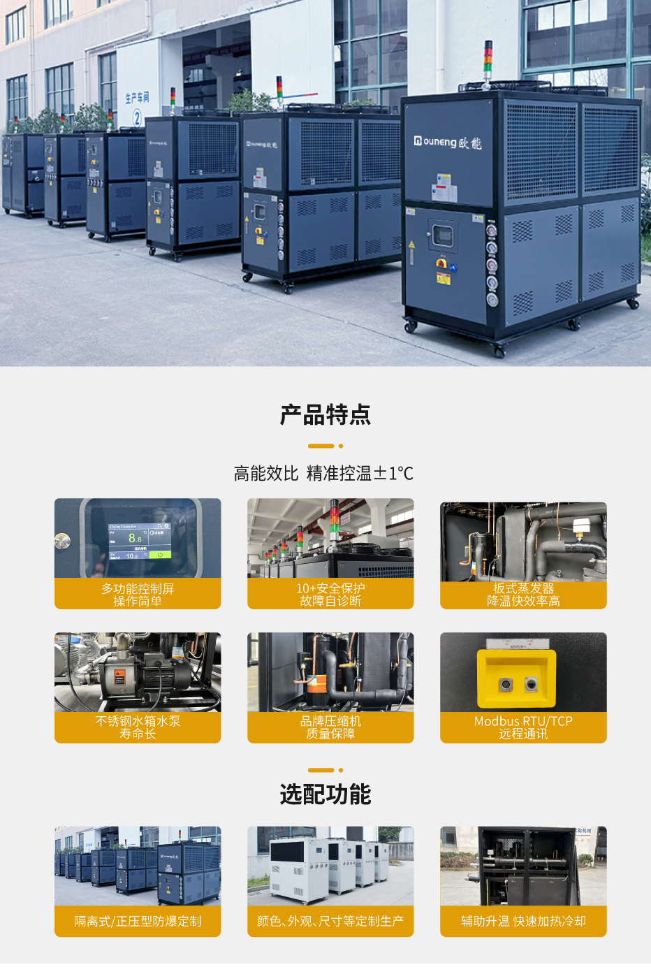 60HP低溫冷水機